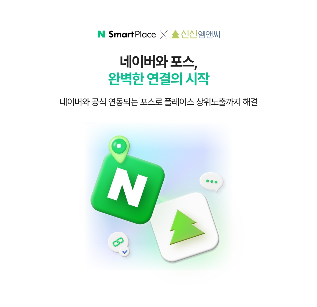 TIP 포스 신신엠앤씨 단독 런칭 무료 이벤트 안내