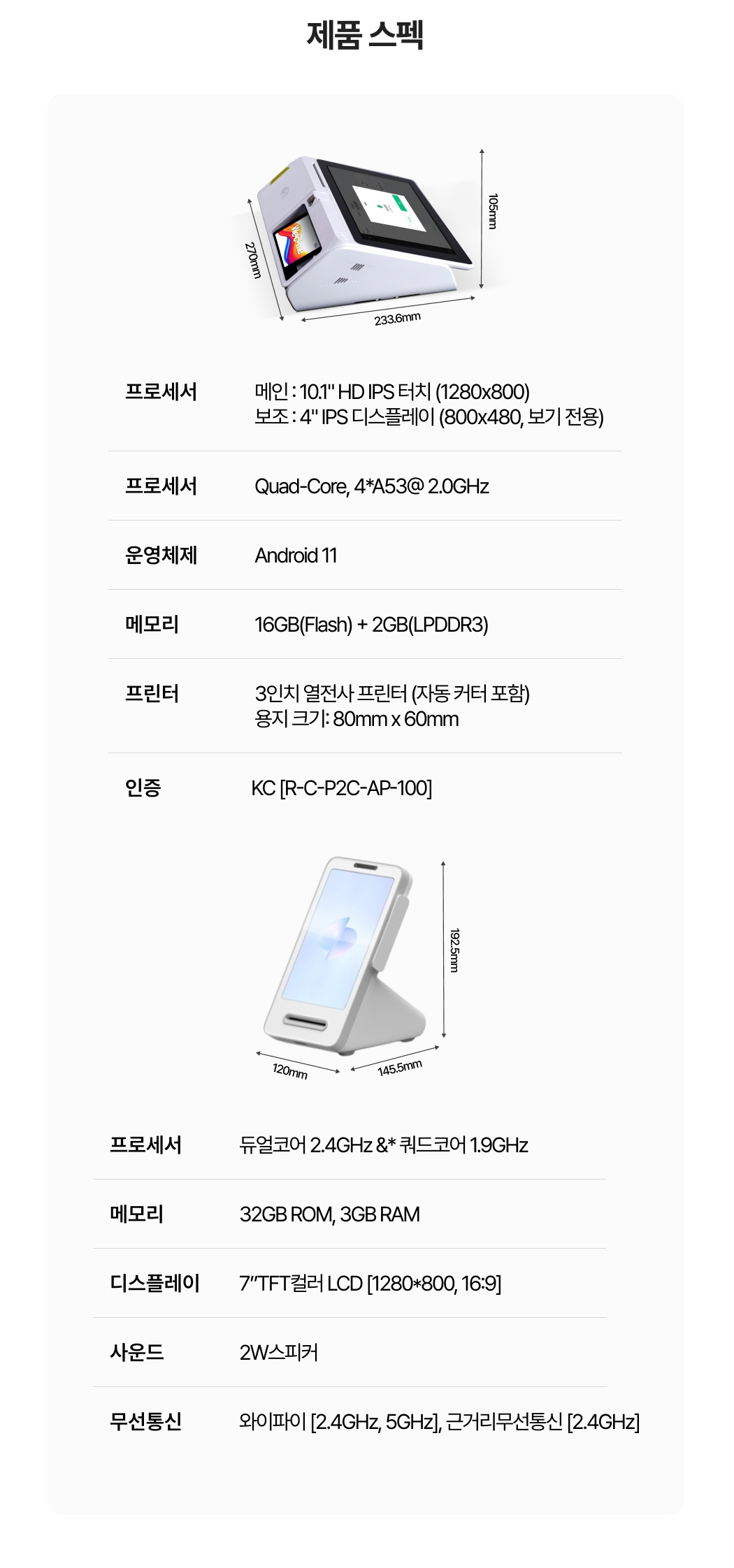 AP100 제품 크기 및 전체 사양