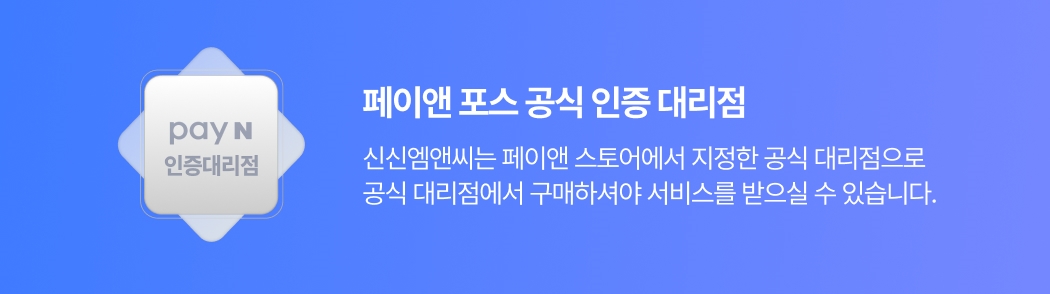 토스프론트  멀티패드 다양한  결제 방식