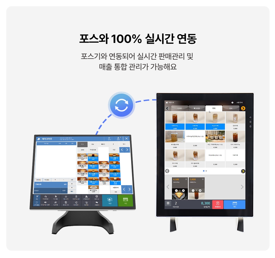 15인치 미니 키오스크 포스 연동 화면