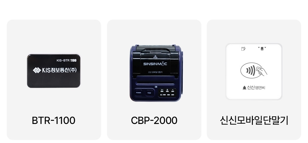 BTR-1100, CBP-2000, 신신모바일단말기 블루투스 단말기 외형