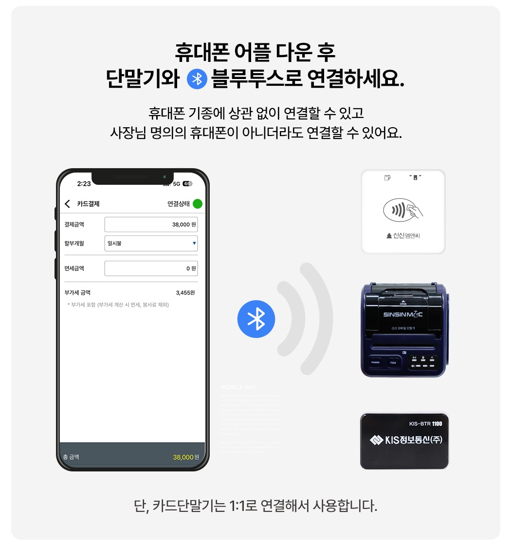 BTR-1100, CBP-2000, 신신모바일단말기 블루투스 연결 방법