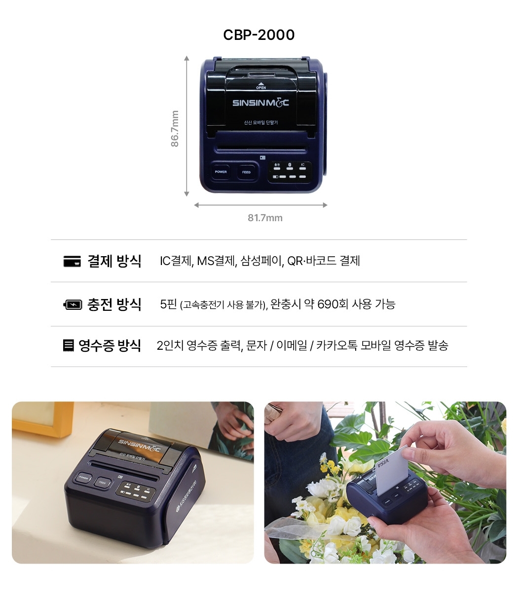 CBP-2000  제품 크기 및 사이즈 정보
