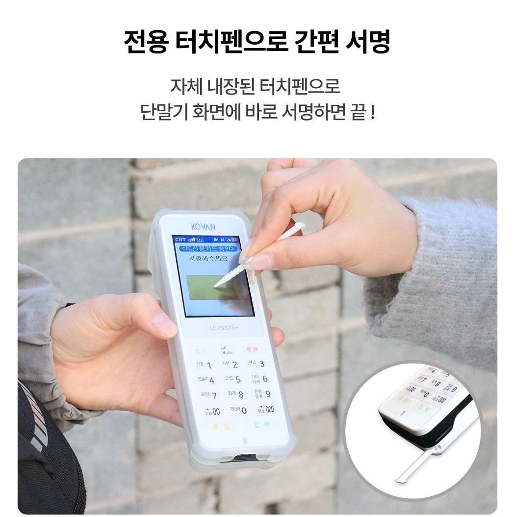 LC-7331S+ 전용 터치펜으로 간편한 서명 입력