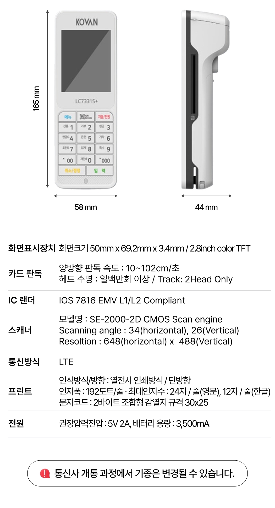 LC-7331S+ 제품 크기 및 사이즈 사양 전체