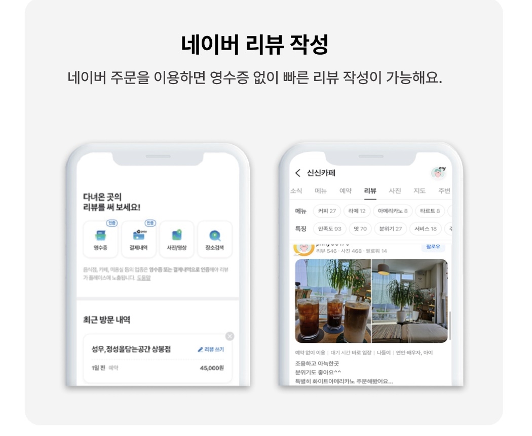 페이앤 포스 네이버 리뷰 작성 화면