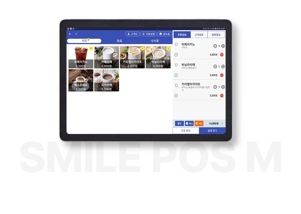 스마일포스M 태블릿 POS 주문 화면