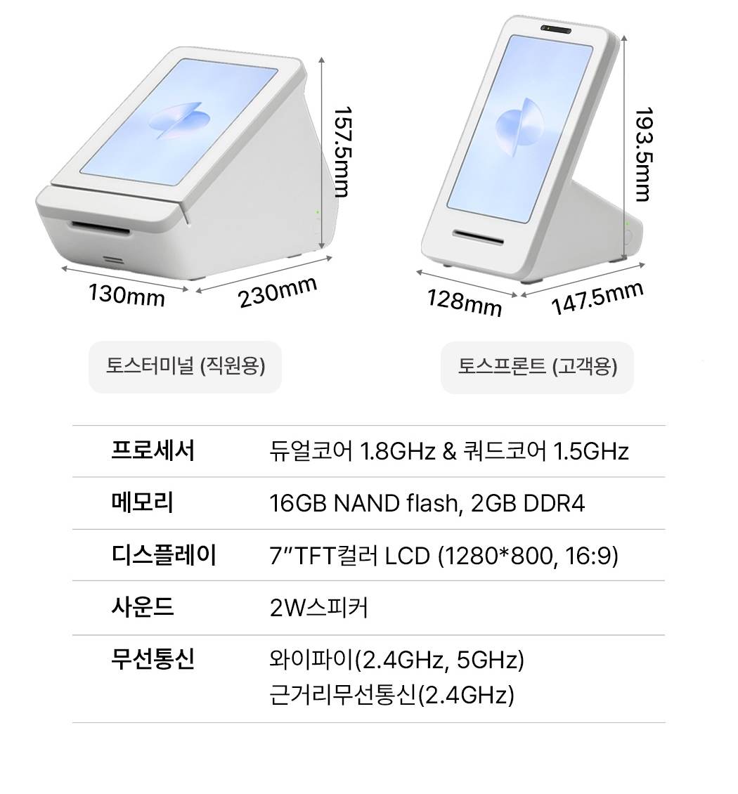 토스단말기세트 상세이미지