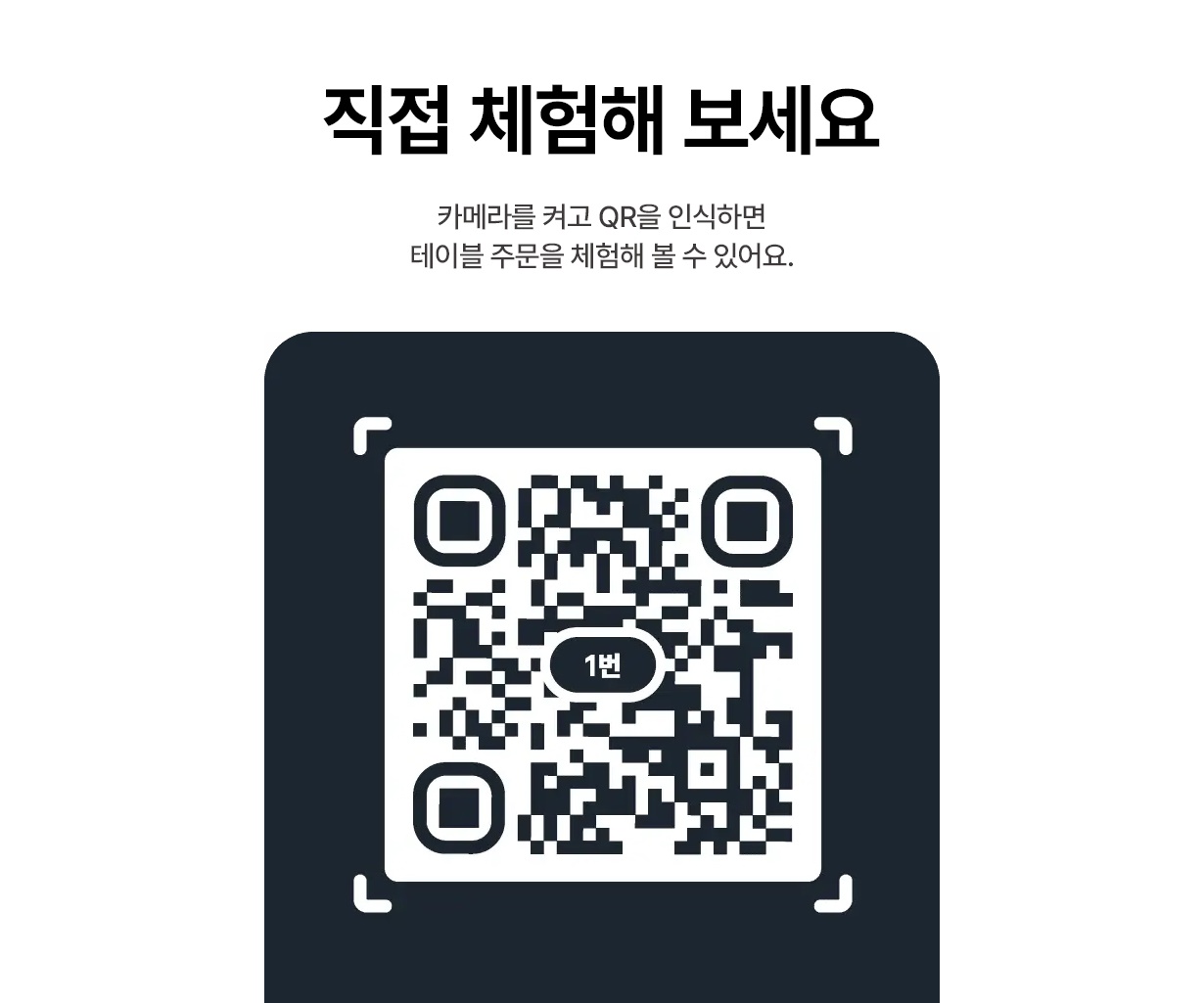 토스 QR오더 매장 안내, 홍보 등 공지 사항 설정