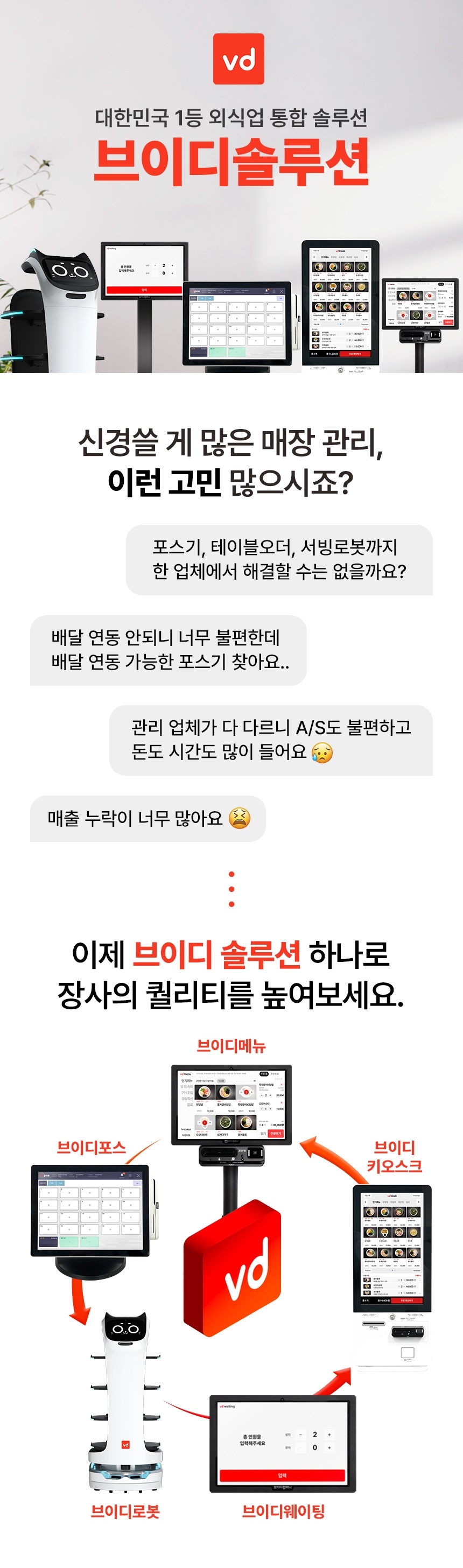 브이디솔루션 상세이미지